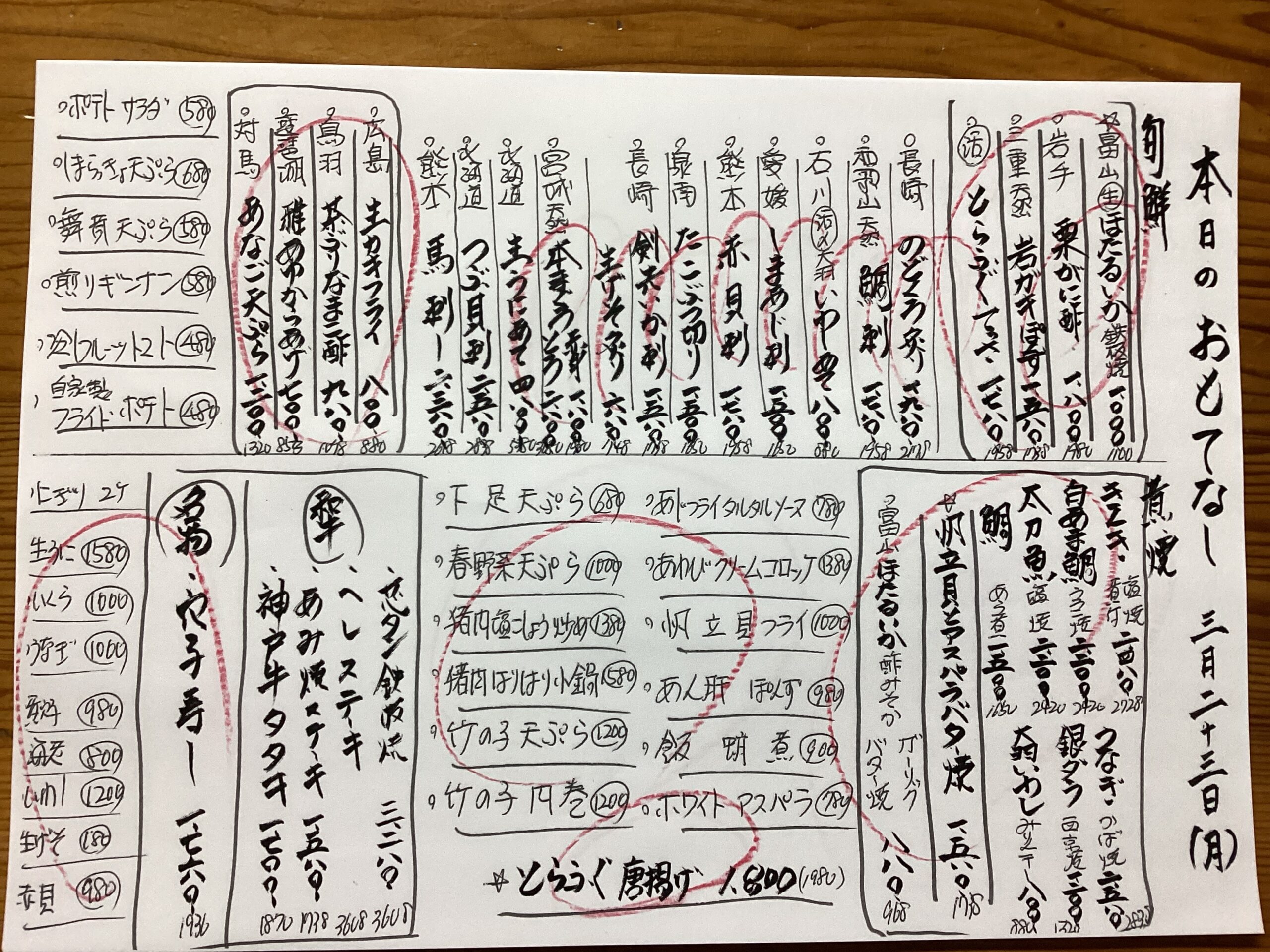 3日23日(月)🌸🌸🌸